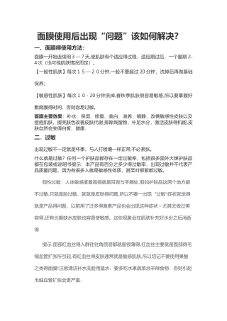 使用护肤品过程中常见问题