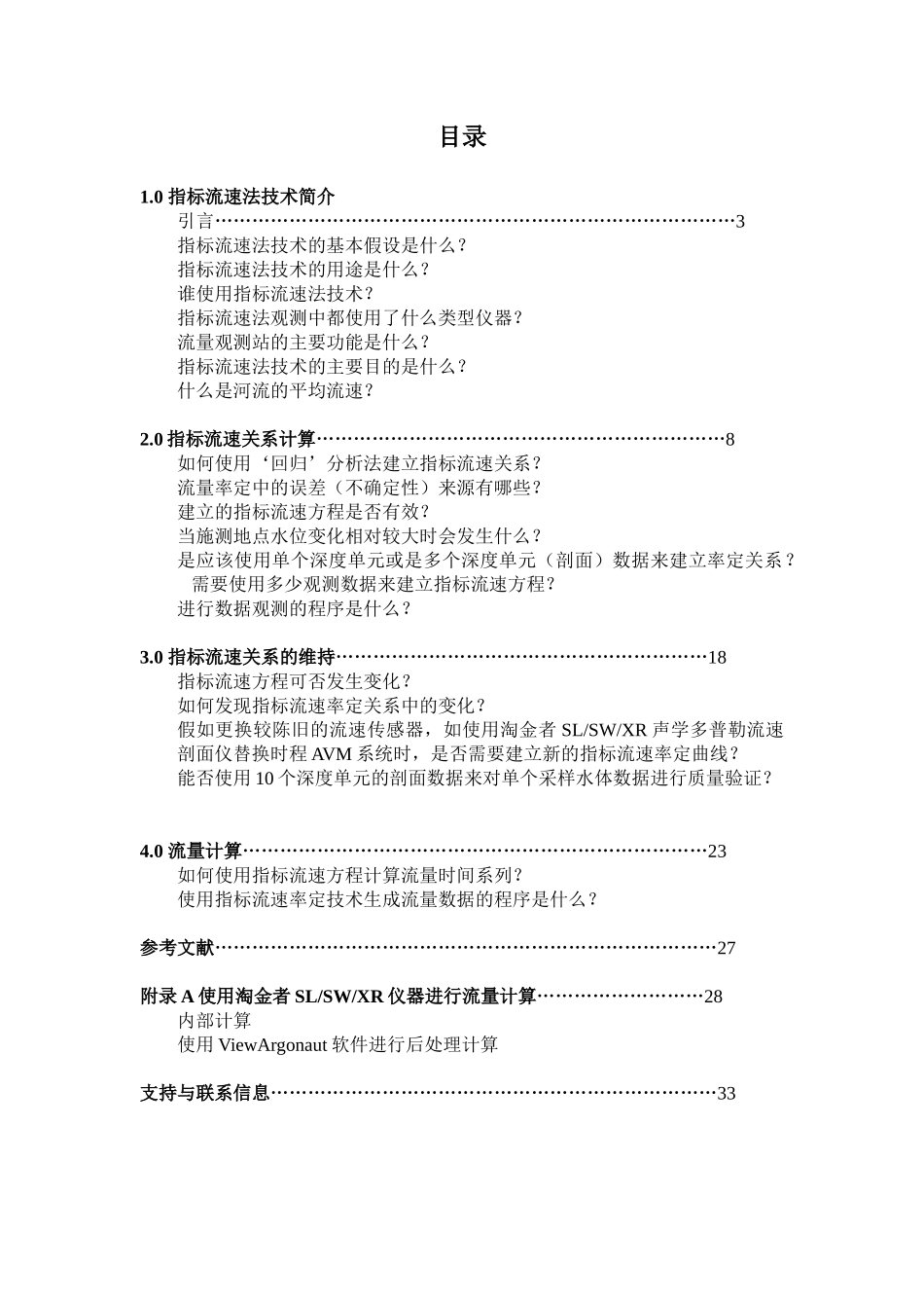 使用指标流速法计算流量_第2页