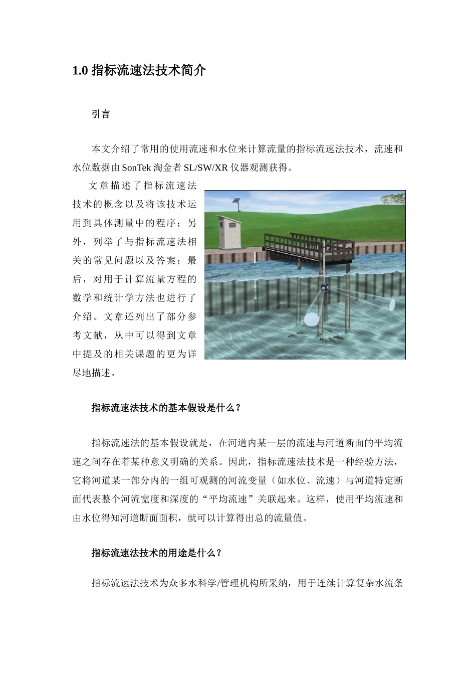 使用指标流速法计算流量_第3页