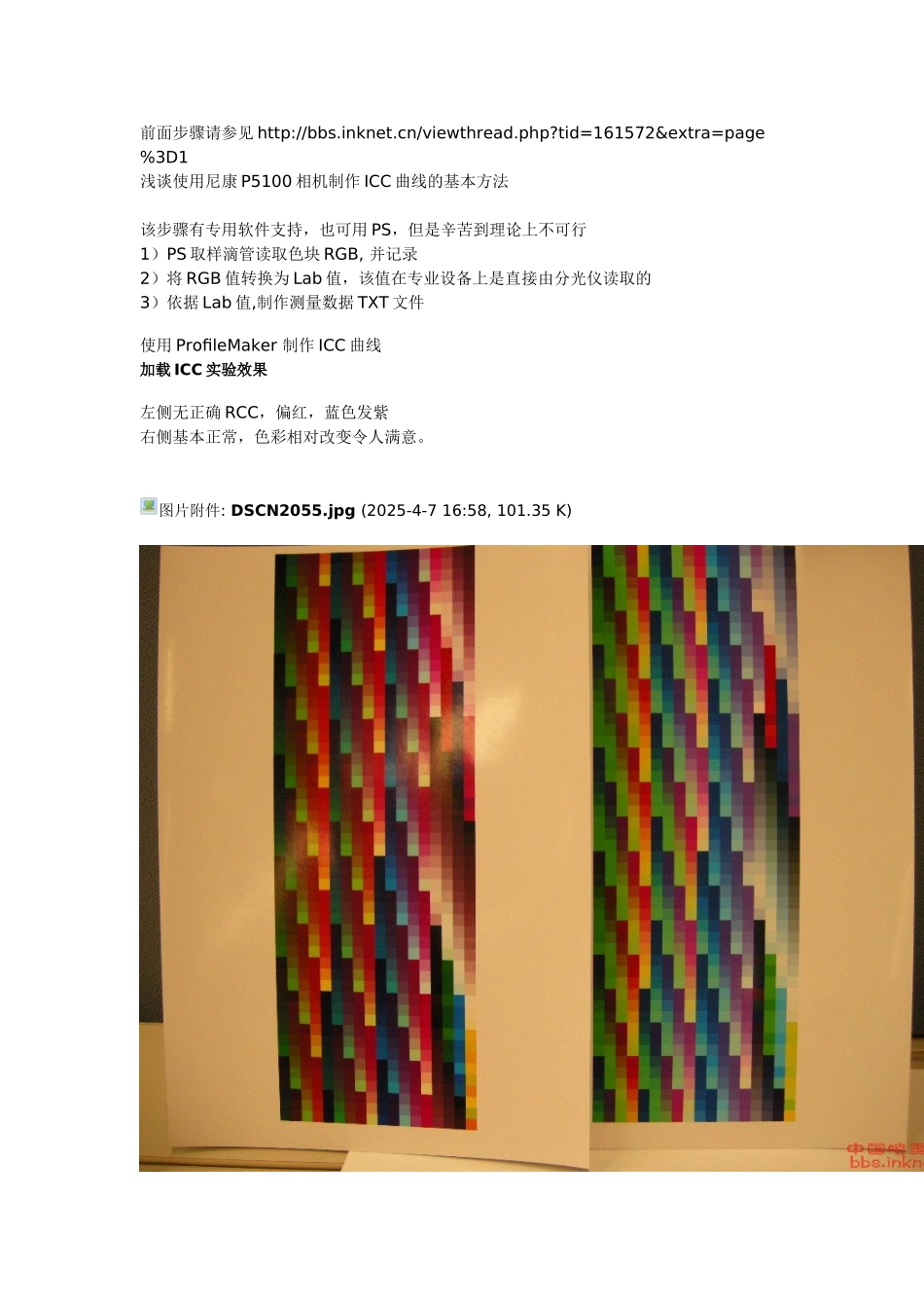 使用数码相机制作打印机ICC曲线的基本方法_第3页