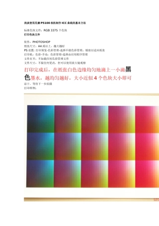 使用数码相机制作打印机ICC曲线的基本方法
