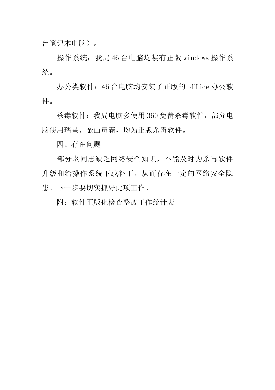 使用正版软件自查报告_第2页