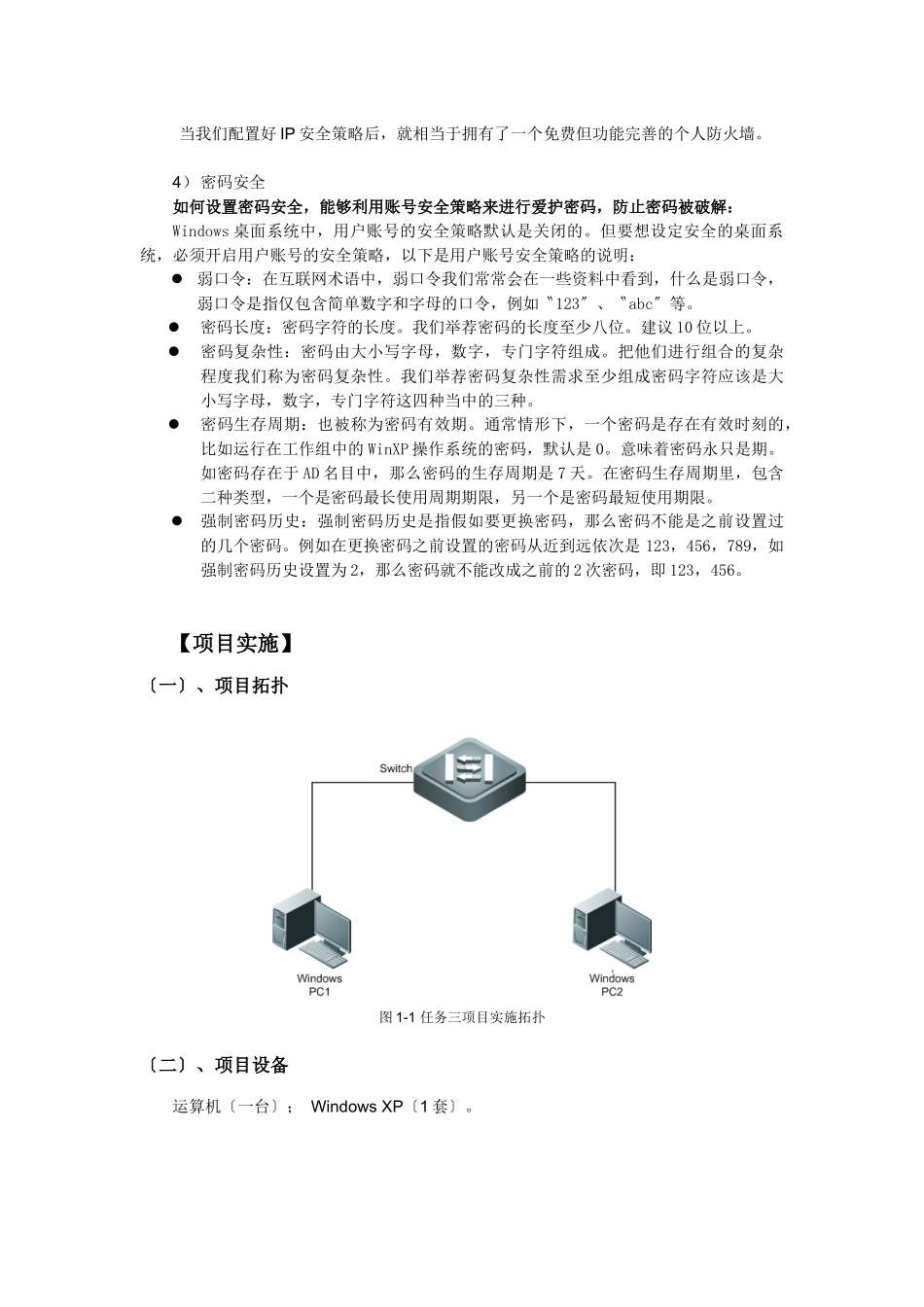 使用本地安全策略加强windows主机整体防御_第2页