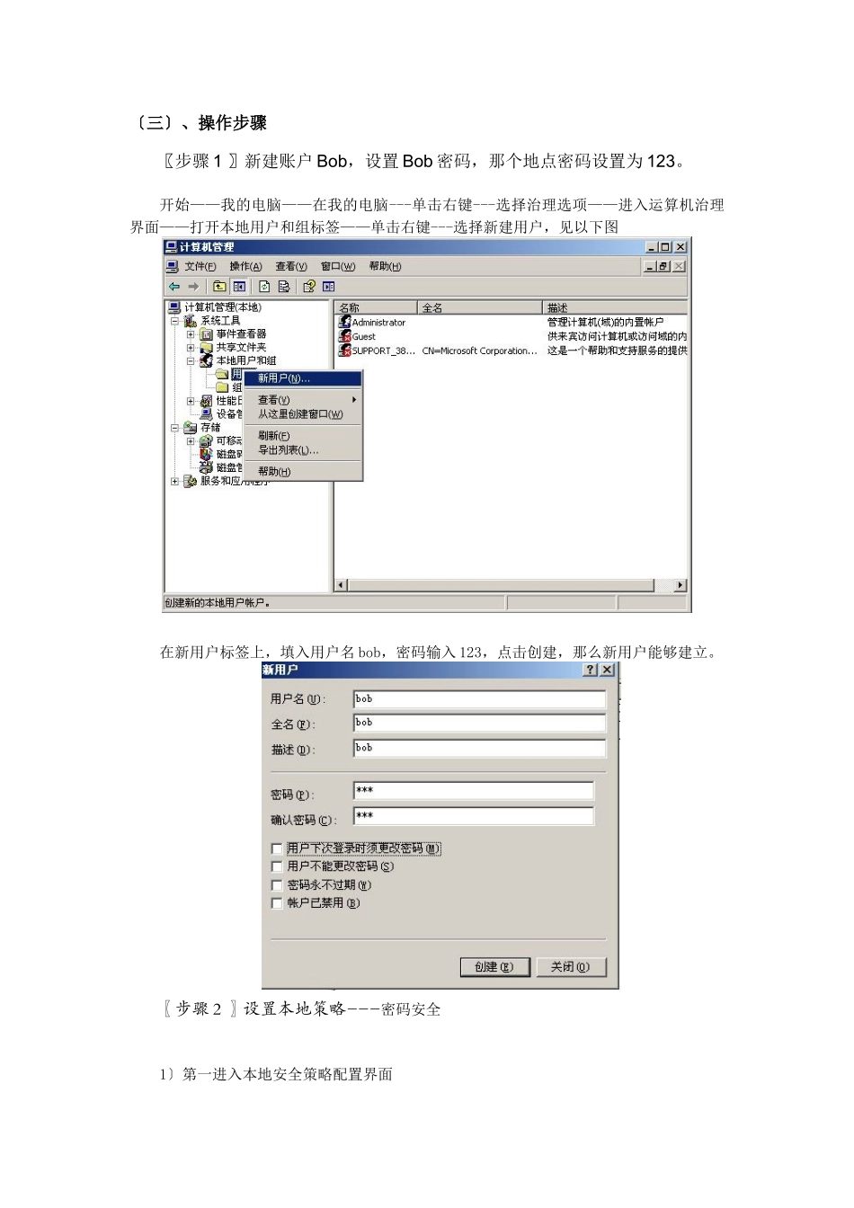 使用本地安全策略加强windows主机整体防御_第3页