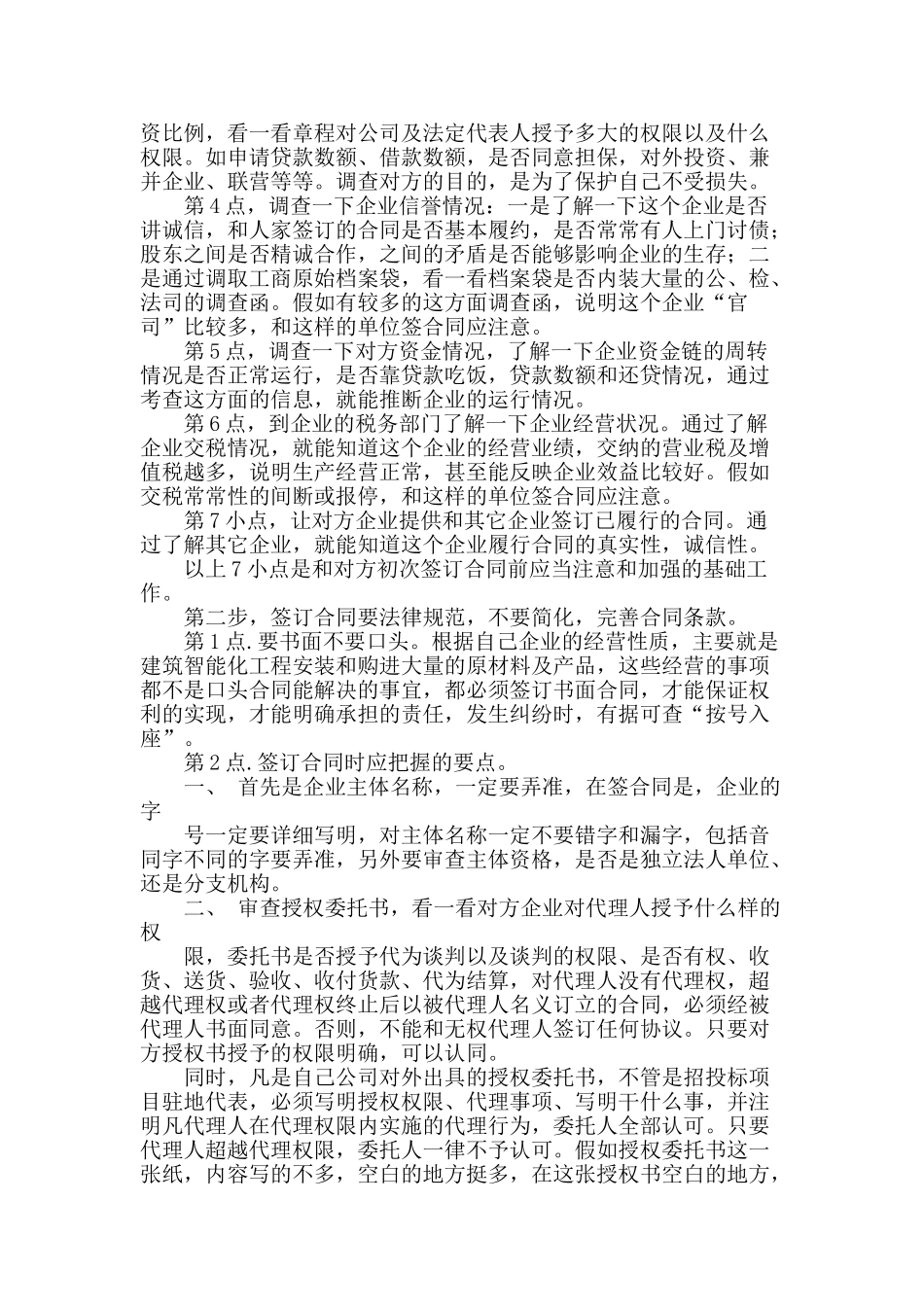 使用法律加强工程合同管理防范经营风险_第2页