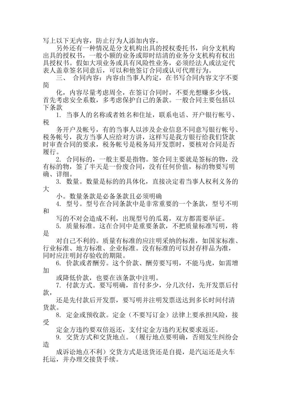 使用法律加强工程合同管理防范经营风险_第3页