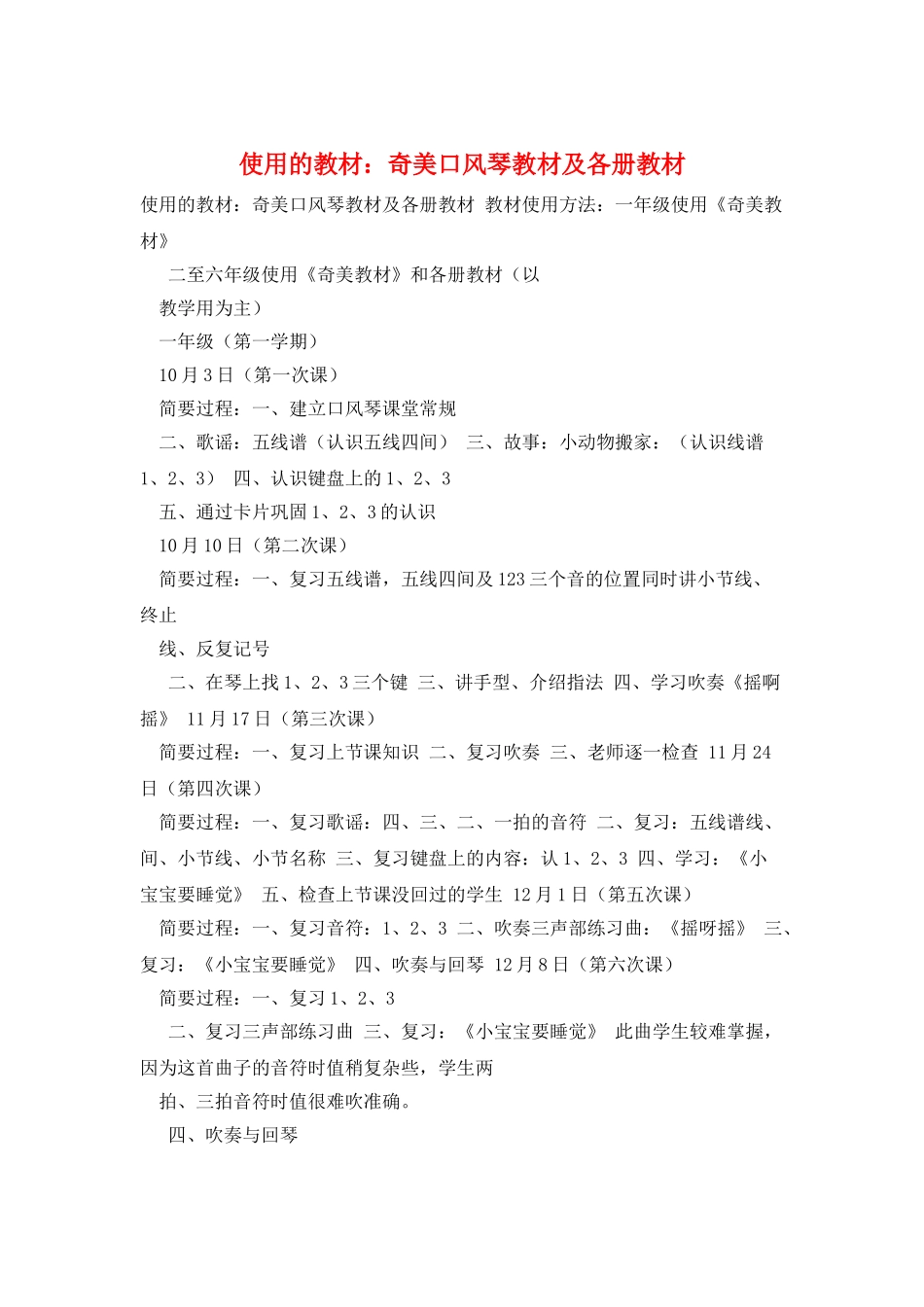 使用的教材：奇美口风琴教材及各册教材_第1页