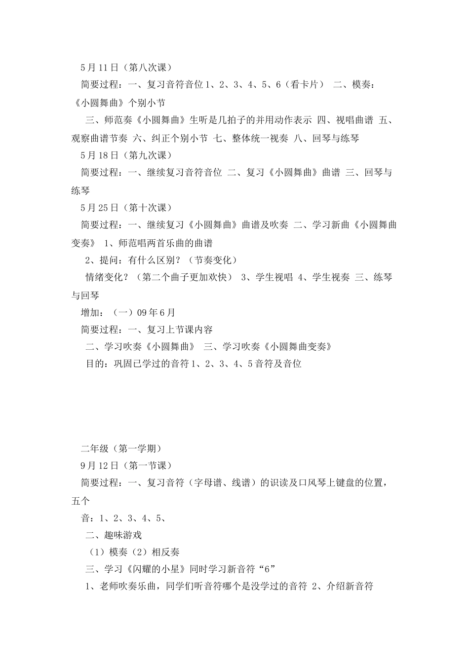 使用的教材：奇美口风琴教材及各册教材_第3页