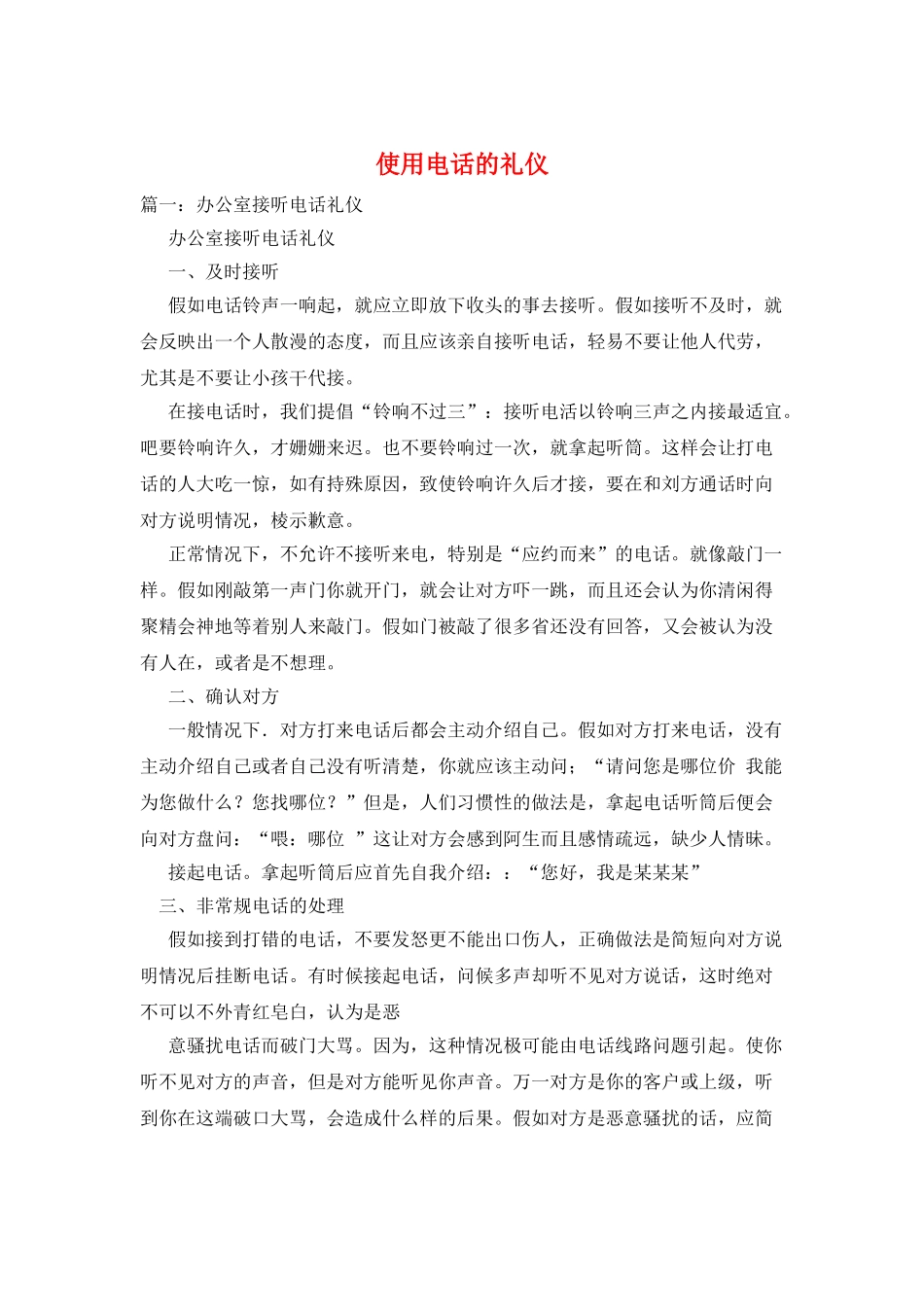 使用电话的礼仪_第1页