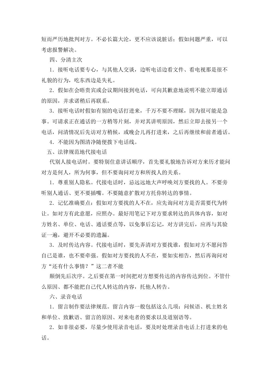 使用电话的礼仪_第2页
