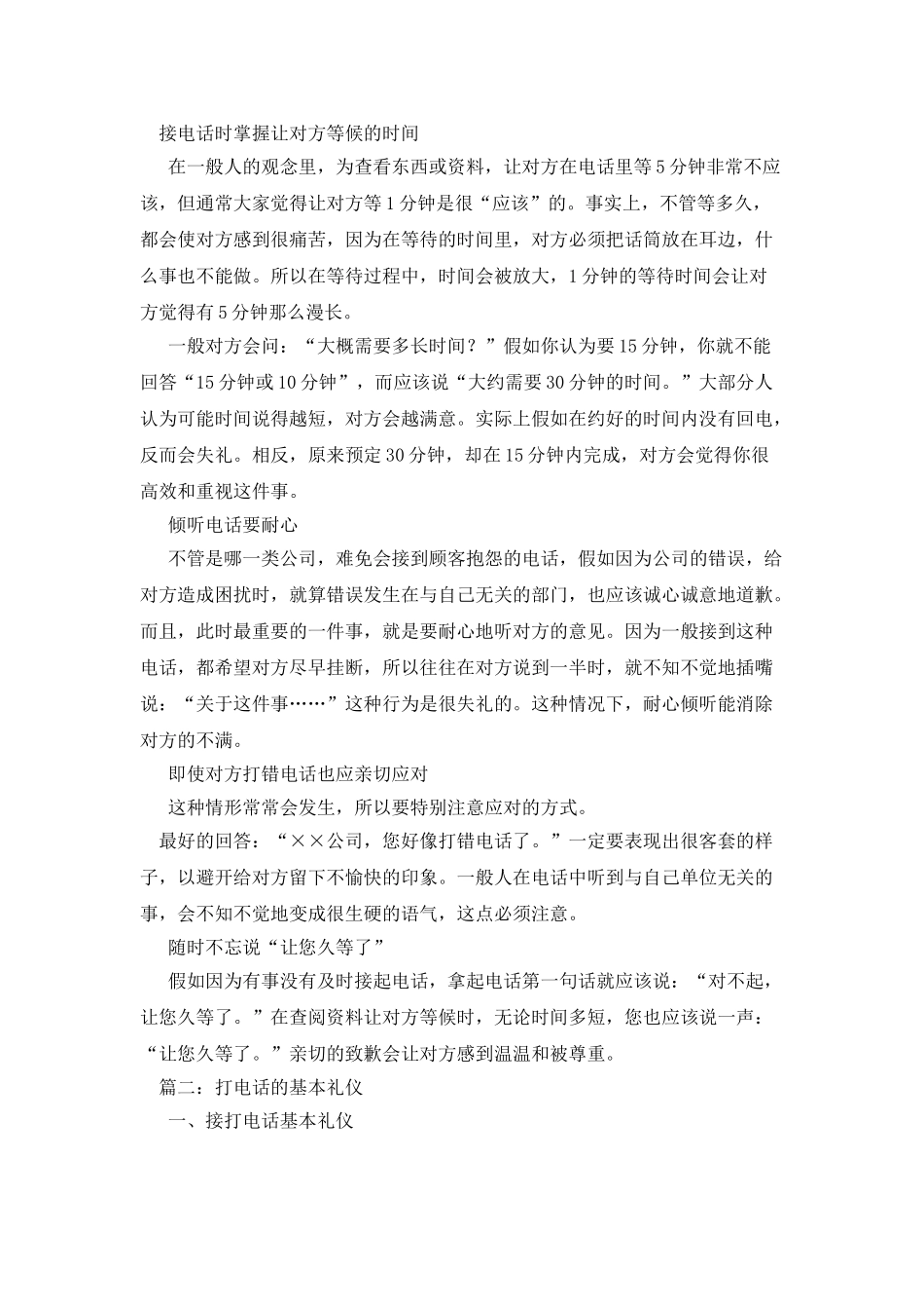 使用电话的礼仪_第3页