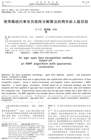 使用稀疏约束非负矩阵分解算法的跨年龄人脸识别
