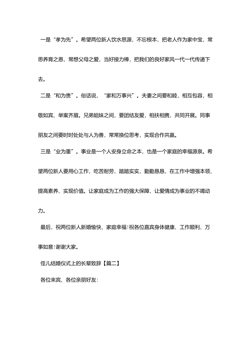 侄儿结婚仪式上的长辈致辞_第2页