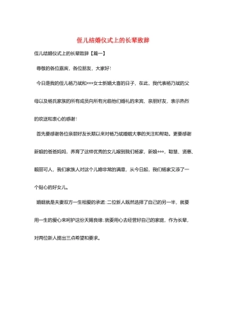 侄儿结婚仪式上的长辈致辞