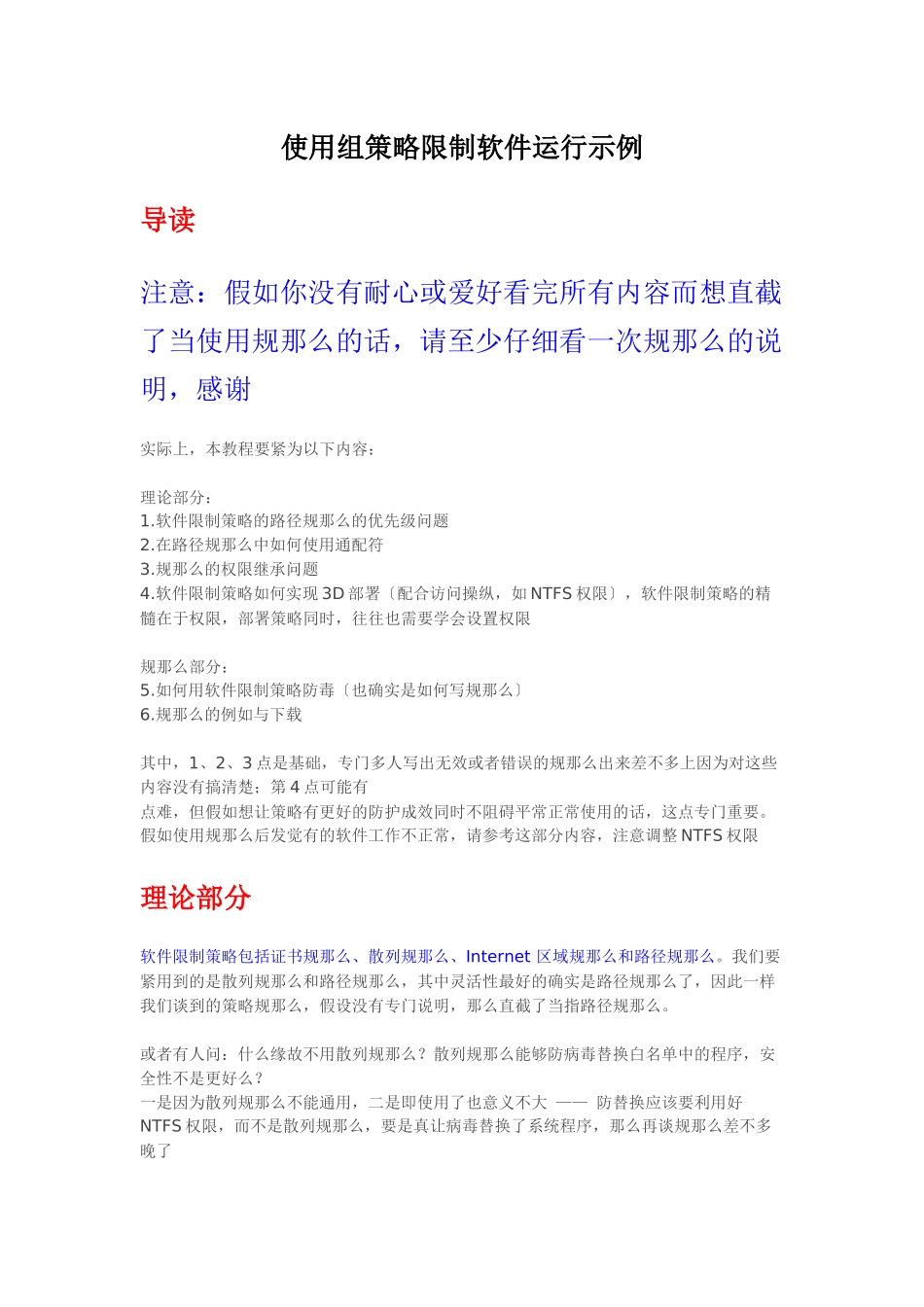 使用组策略限制软件运行示例_第1页