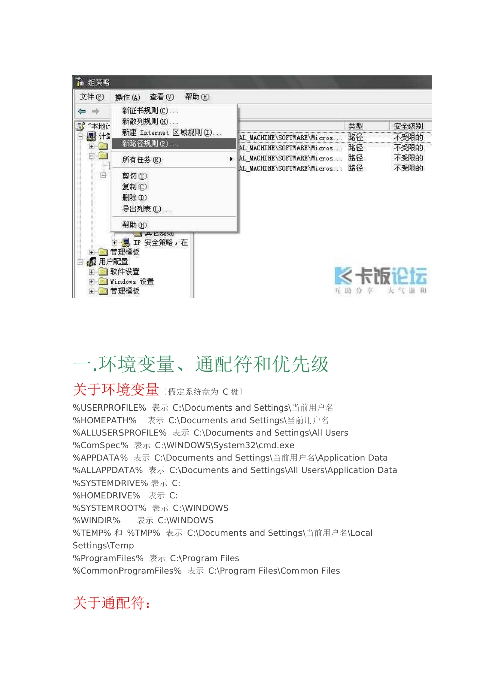 使用组策略限制软件运行示例_第2页