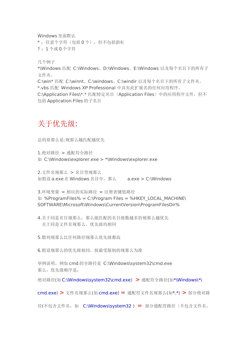 使用组策略限制软件运行示例_第3页