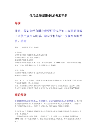使用组策略限制软件运行示例