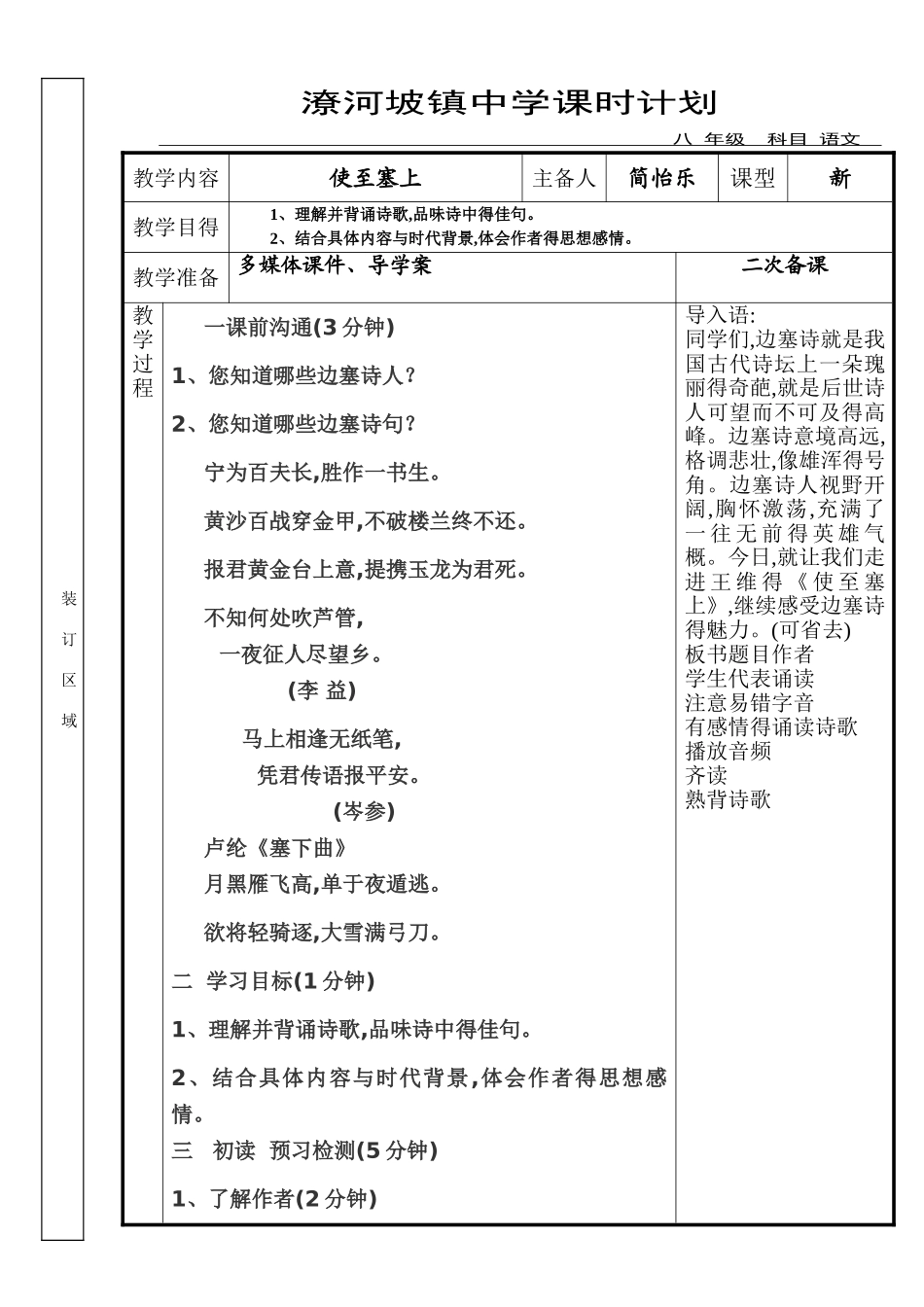 使至塞上公开课教案_第1页