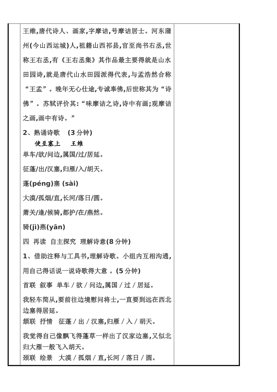 使至塞上公开课教案_第2页