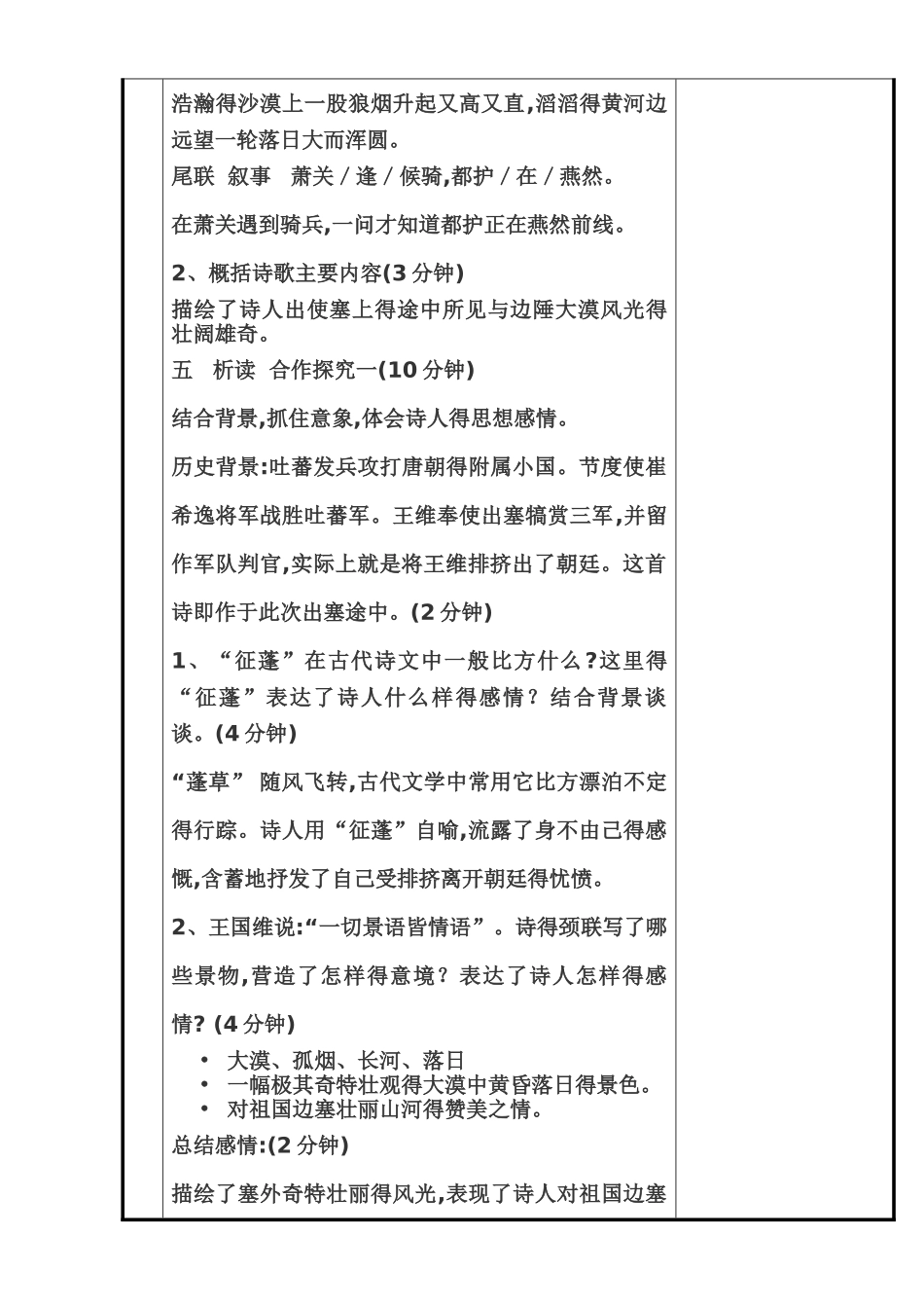 使至塞上公开课教案_第3页