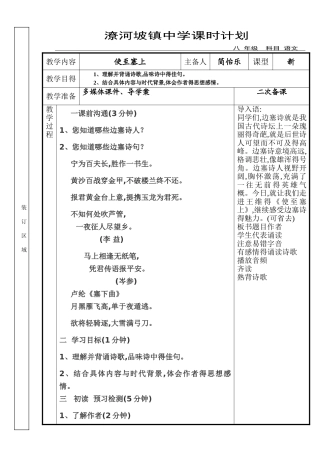 使至塞上公开课教案