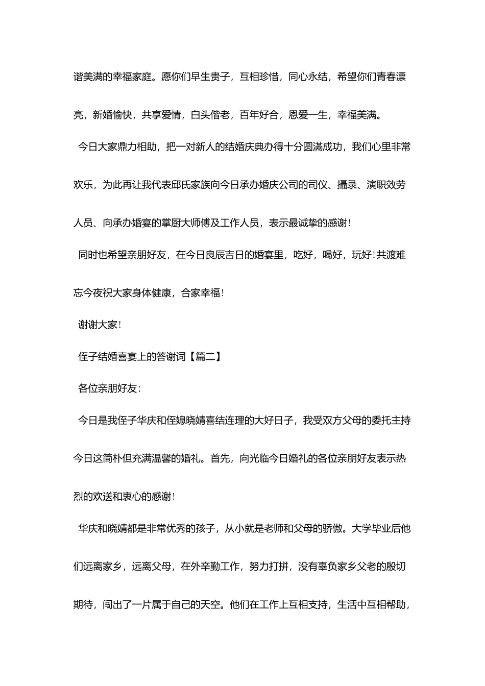 侄子结婚喜宴上的答谢词_第2页