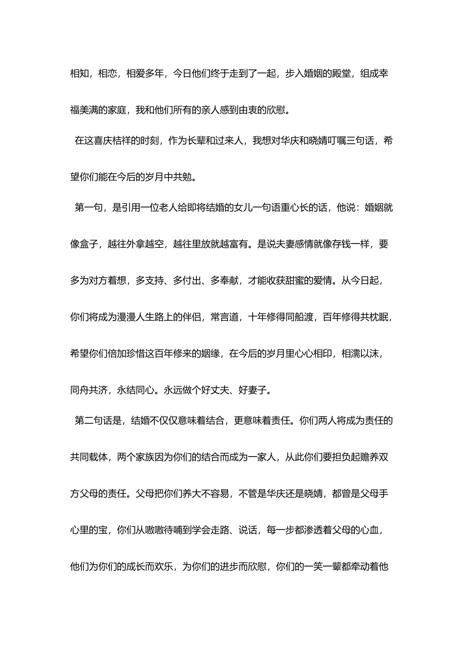 侄子结婚喜宴上的答谢词_第3页