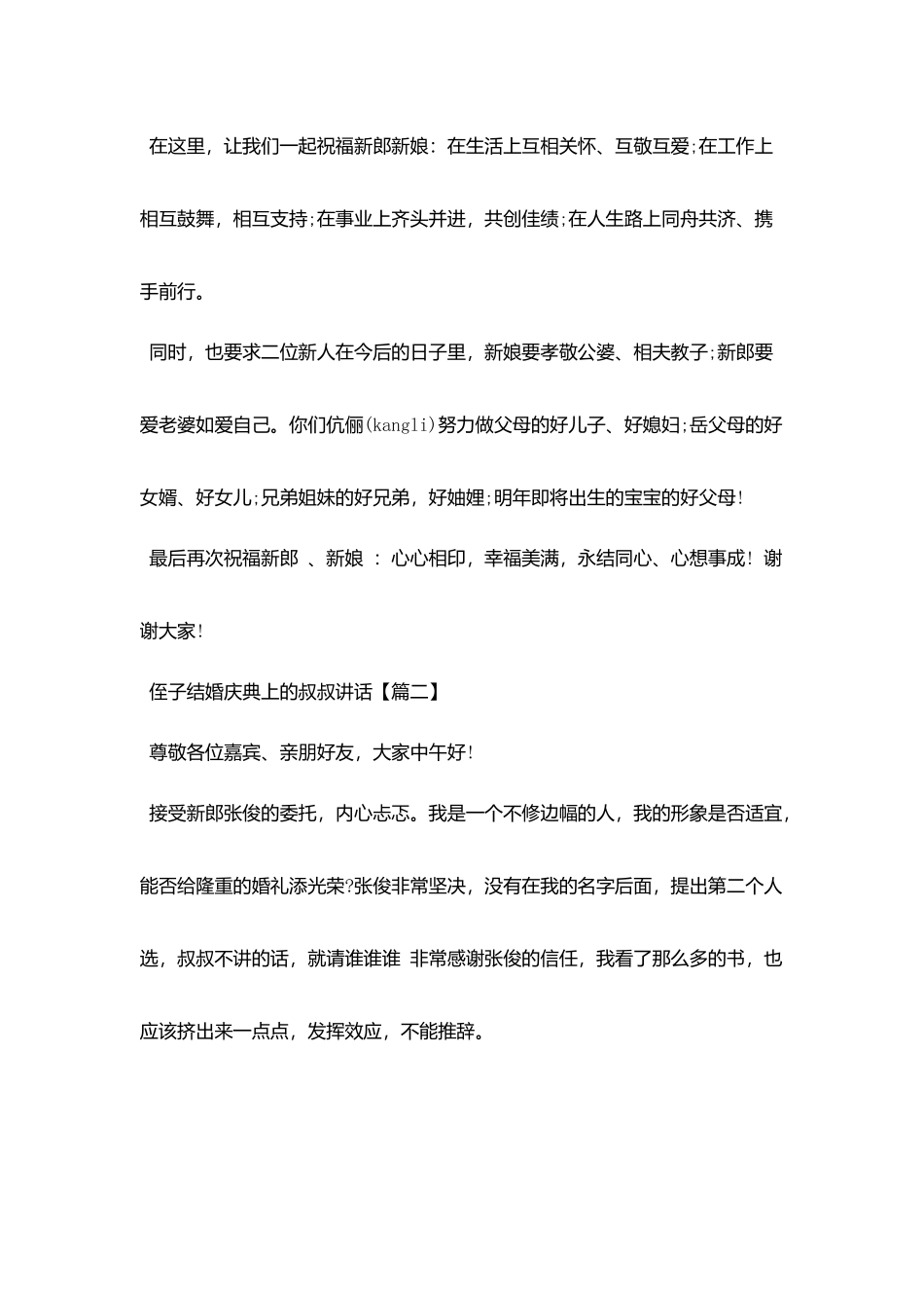 侄子结婚庆典上的叔叔讲话_第2页