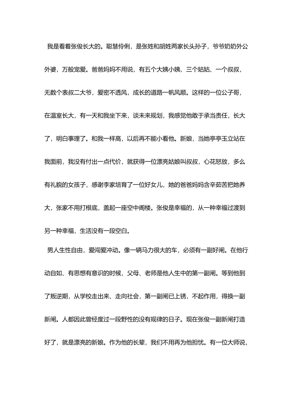 侄子结婚庆典上的叔叔讲话_第3页