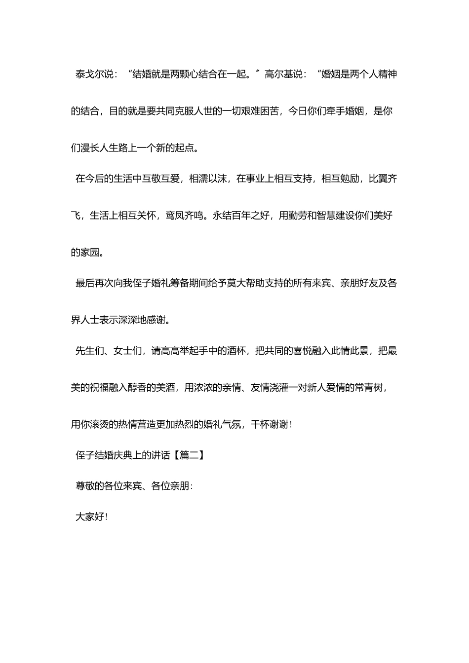 侄子结婚庆典上的讲话_第2页