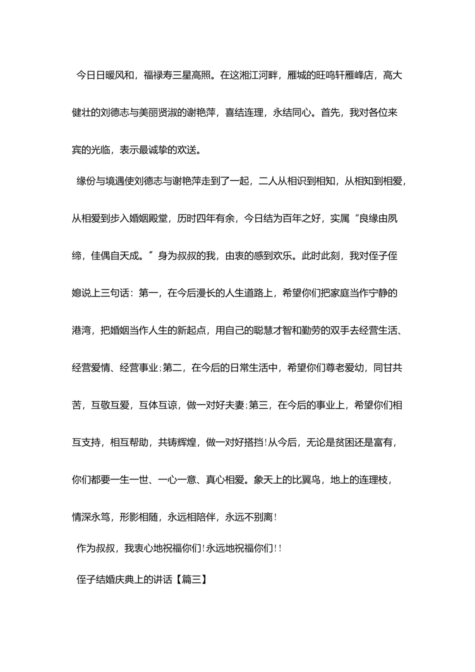 侄子结婚庆典上的讲话_第3页