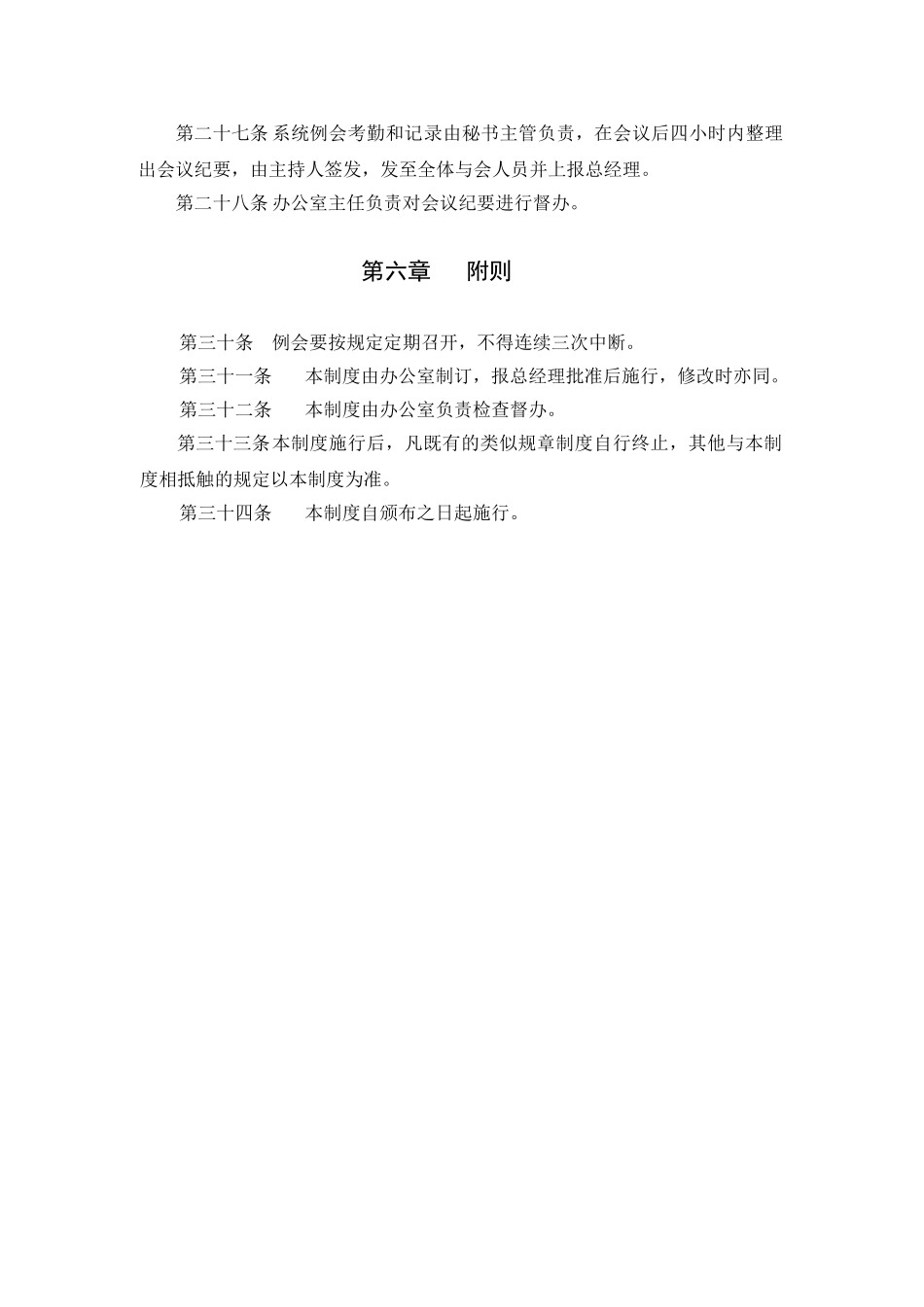 例会制度_精品文档_第3页