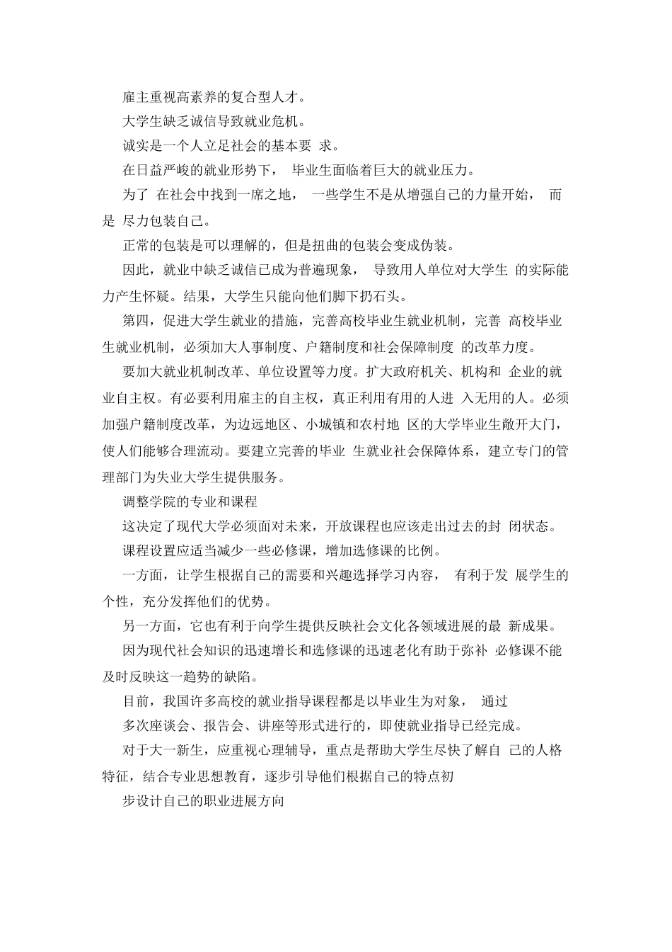 例文-毕业生调查报告.doc_第2页