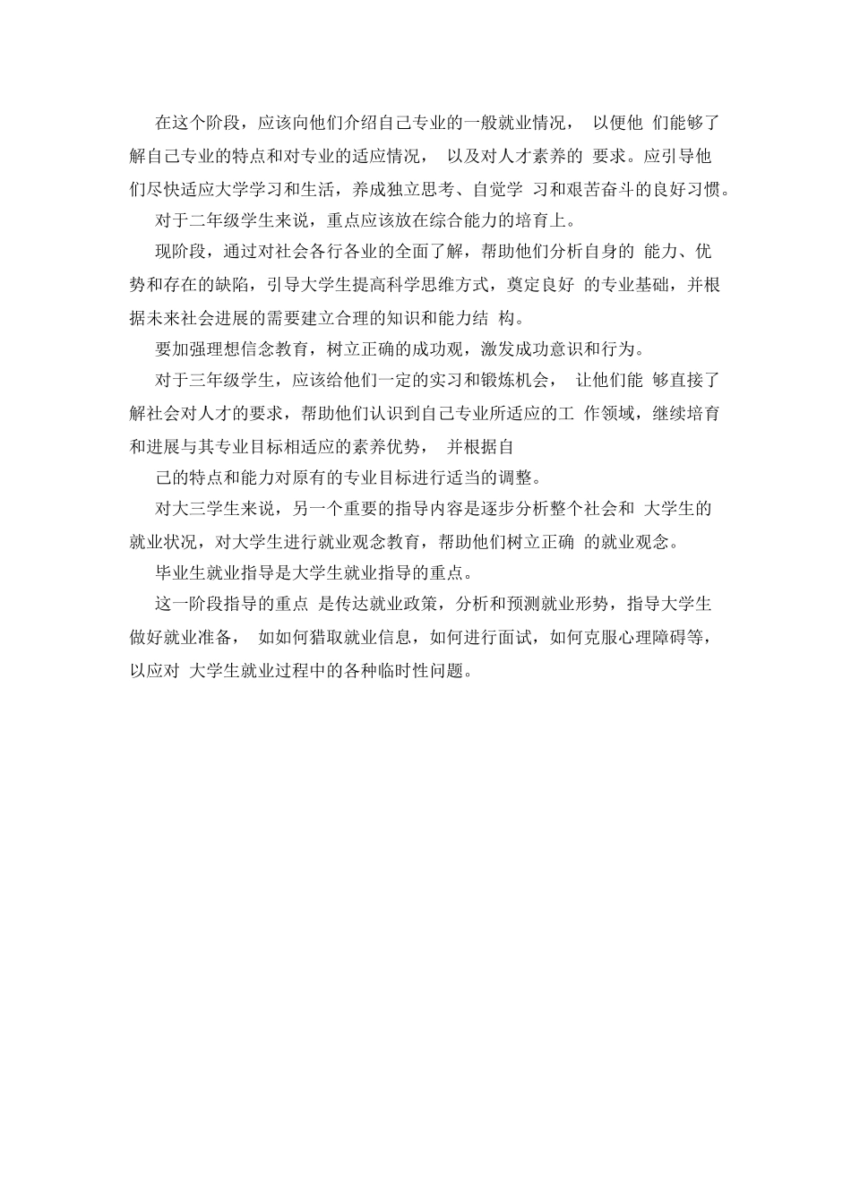 例文-毕业生调查报告.doc_第3页