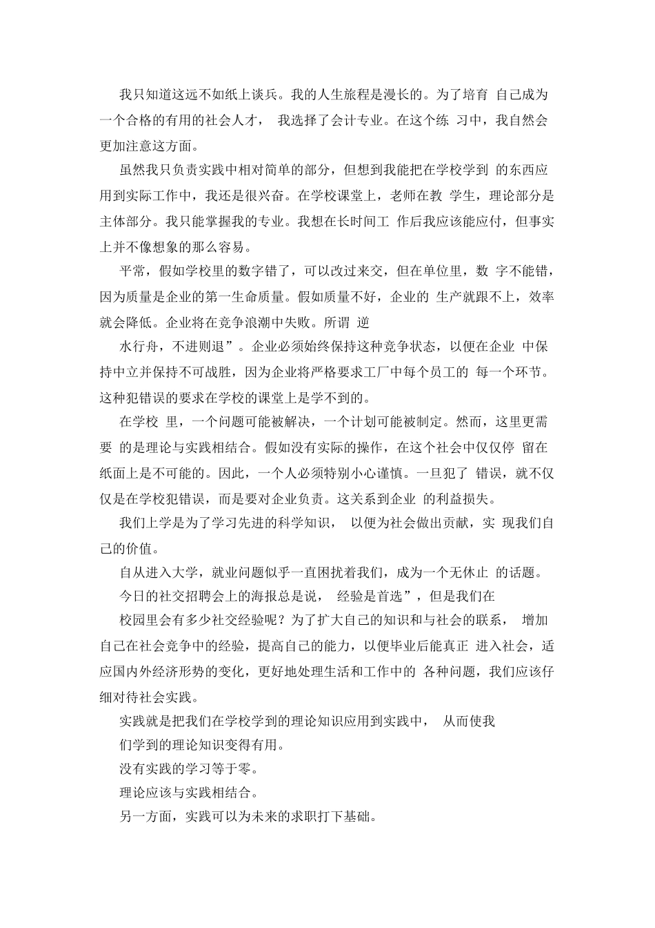 例文-县人民医院大学生实习报告.doc_第2页