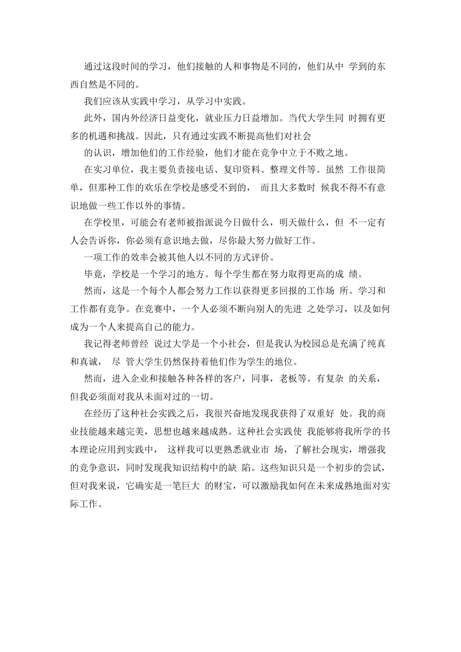 例文-县人民医院大学生实习报告.doc_第3页