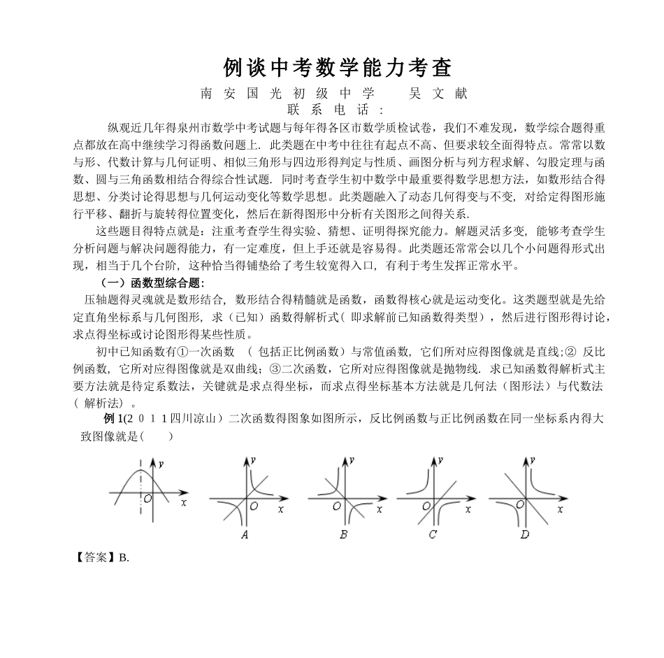 例谈中考数学能力考查_第1页