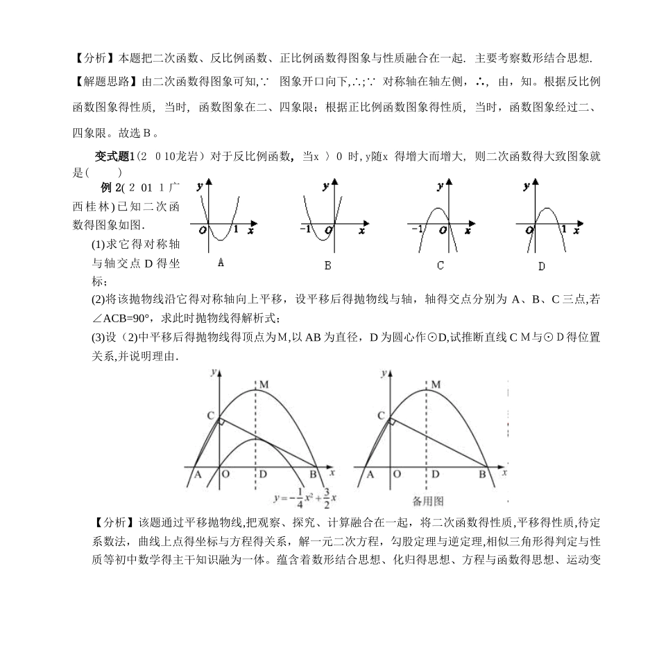 例谈中考数学能力考查_第2页