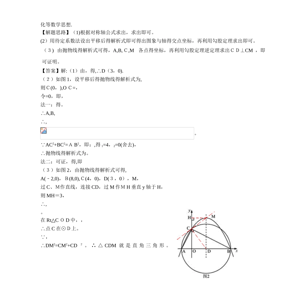 例谈中考数学能力考查_第3页