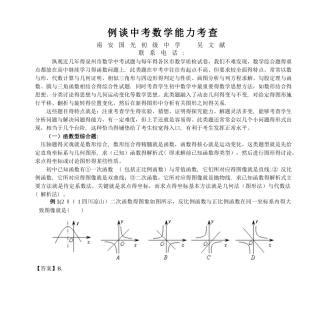 例谈中考数学能力考查