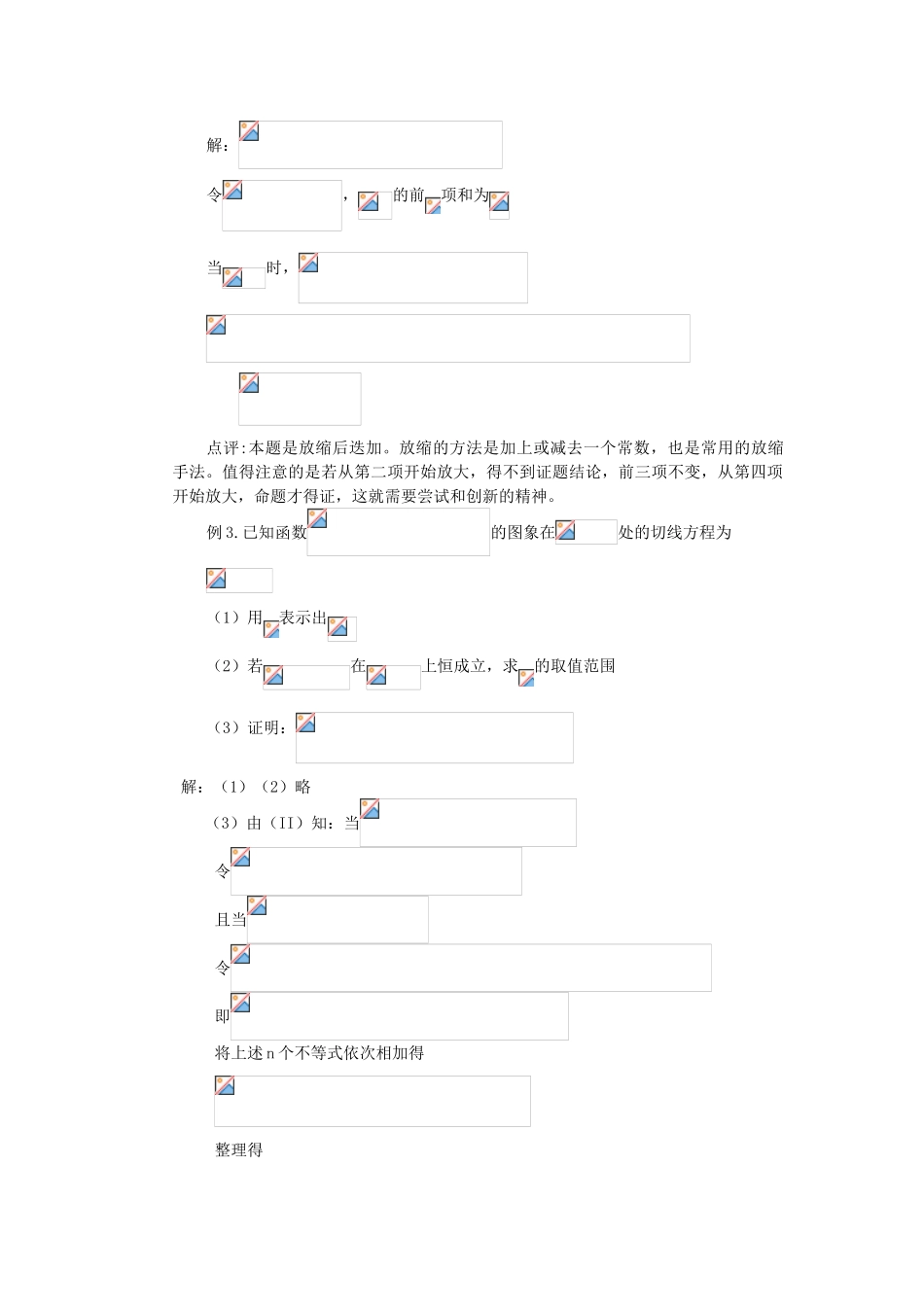 例谈放缩法证明不等式_第2页
