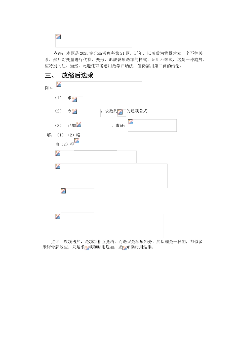 例谈放缩法证明不等式_第3页