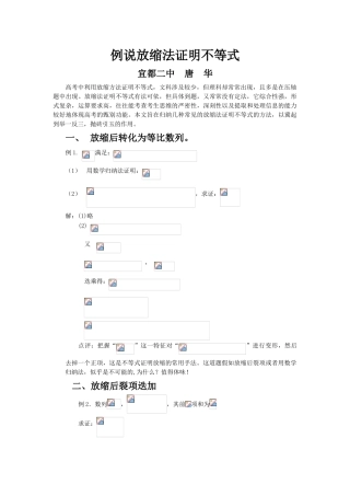 例谈放缩法证明不等式