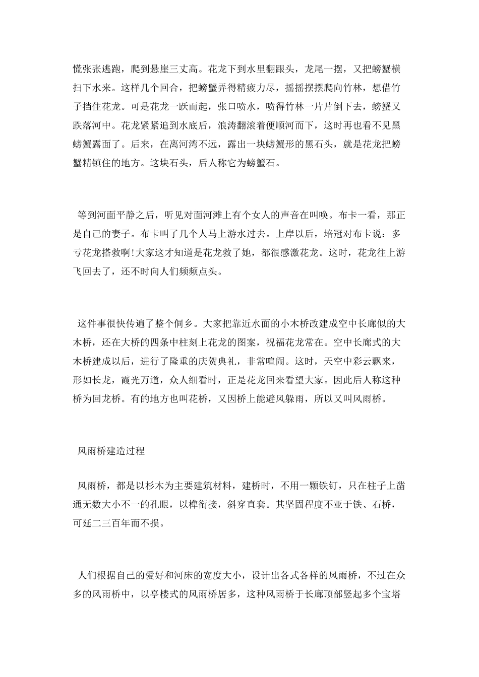 侗族风雨桥历史传说_第2页