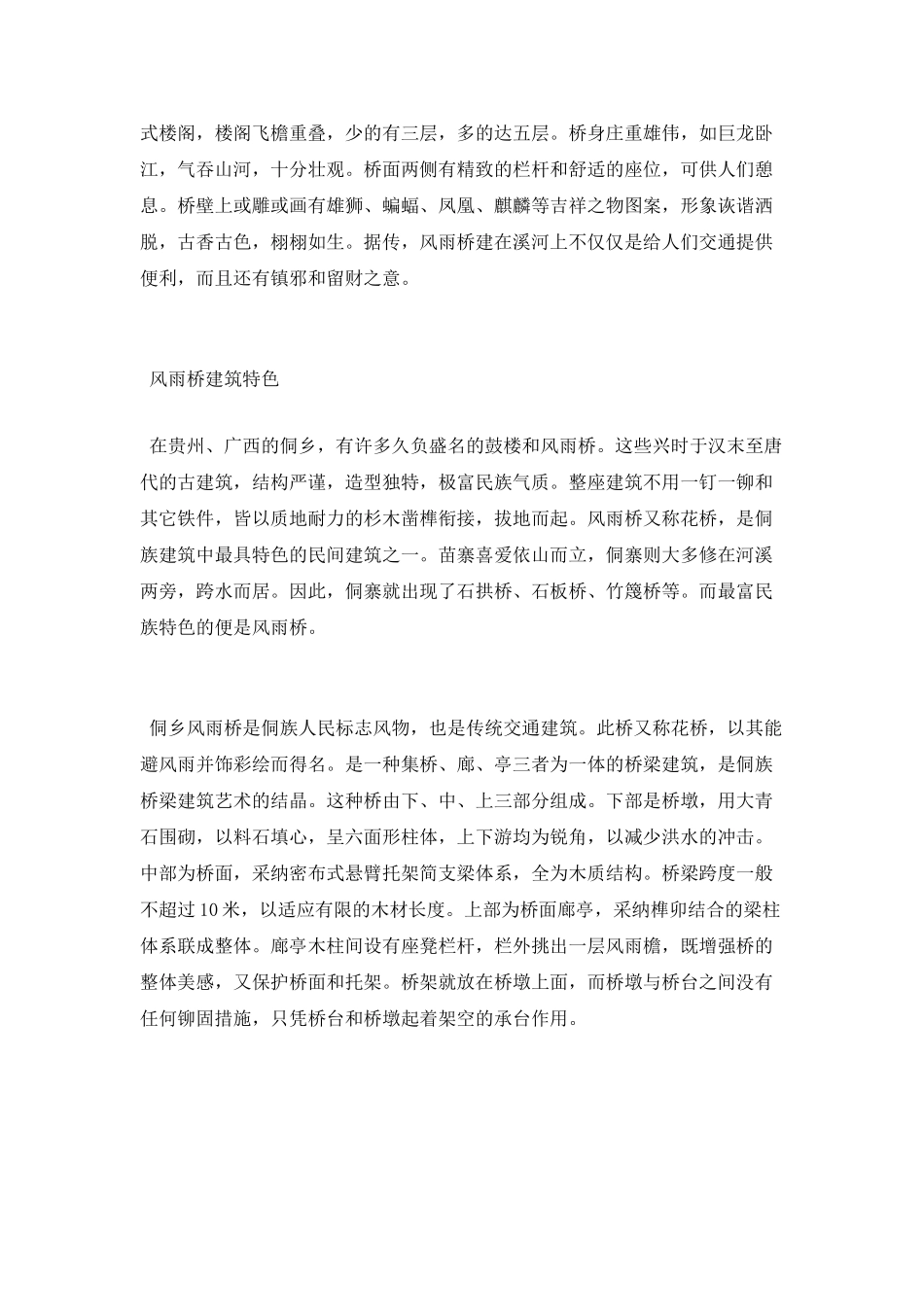 侗族风雨桥历史传说_第3页