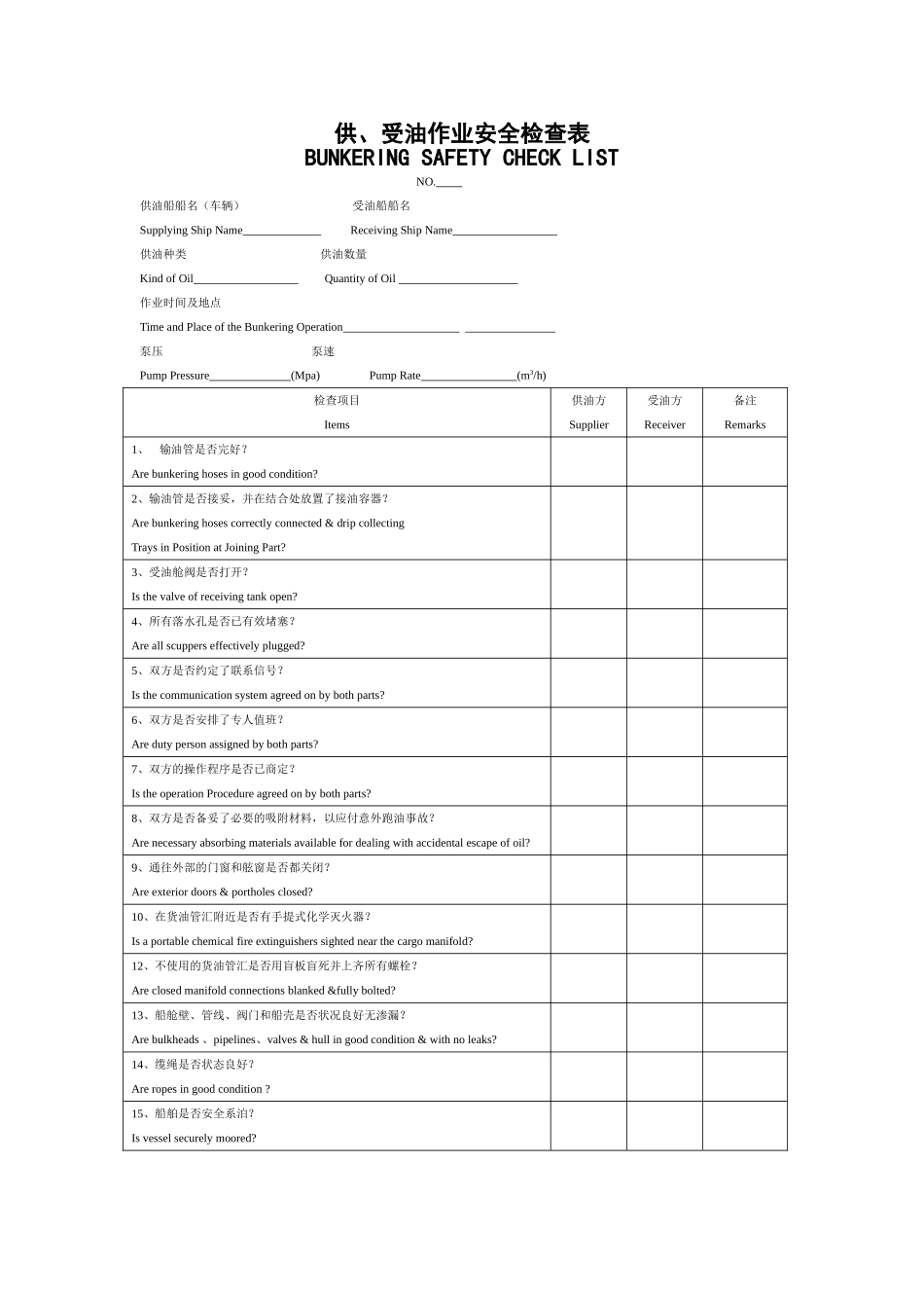 供,受油作业安全检查表_第1页