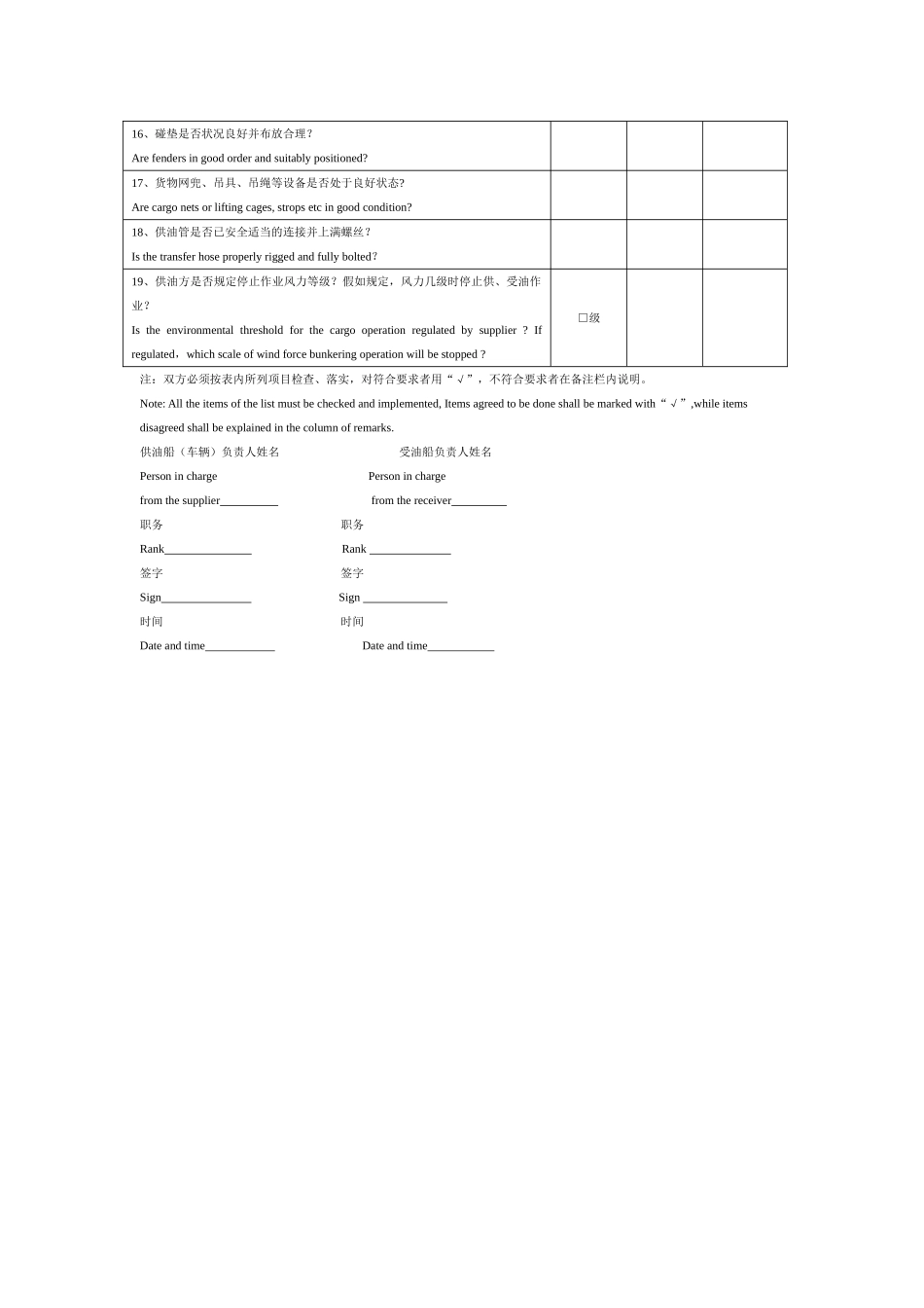 供,受油作业安全检查表_第2页