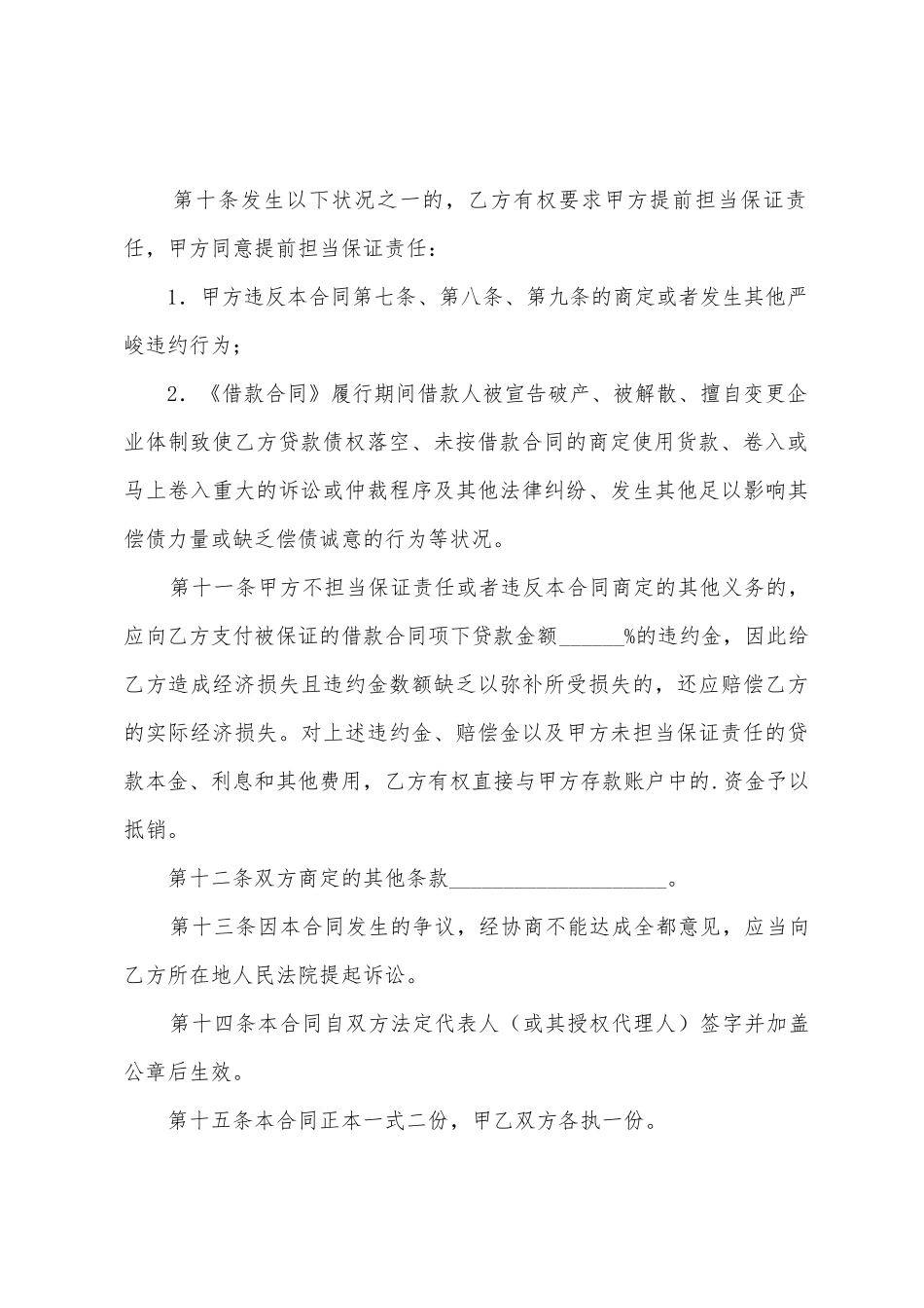供借款保证用的担保合同_第3页