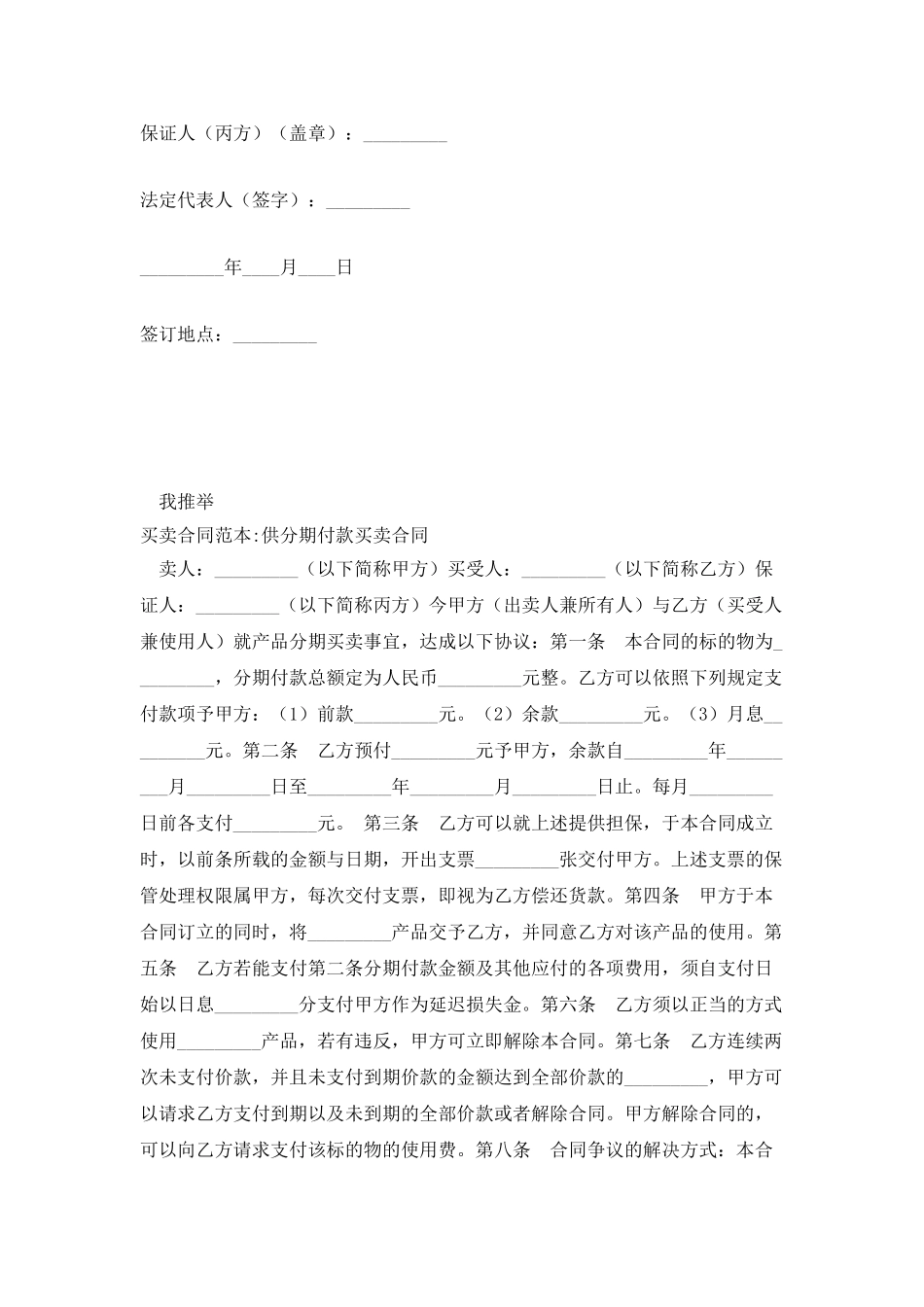供分期付款买卖合同_第3页